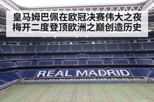 Real Madrid Bernabeu night