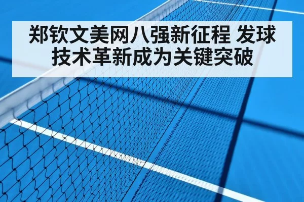 tennis match hard court